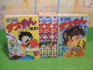 ☆☆☆ 釘師 サブやん☆☆全5巻　昭和59&60年発行　ビッグ錠 牛 次郎　KCスペシャル　講談社