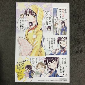 佐伯さんは眠ってる アニメイト 2巻購入特典 激辛お嬢さまは自分を罰したい