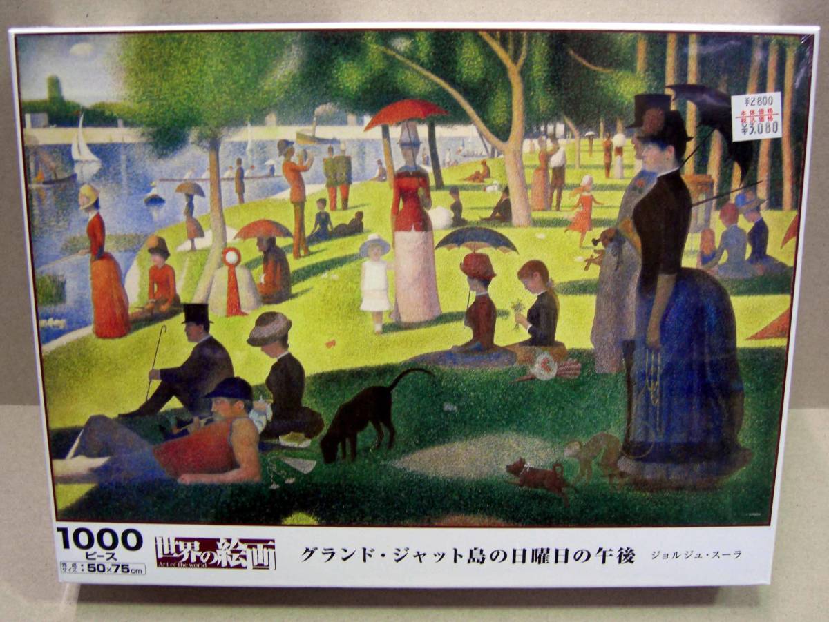 グランド・ジャット島の日曜日の午後 ヴィンテージステンドグラス