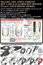 SL/SLC/GTクラス/メルセデスベンツ/AMGアップル/エンブレム付/タイプ1/A2/クロームメッキ/光沢キーケース/牛革キーホルダーセット_画像4