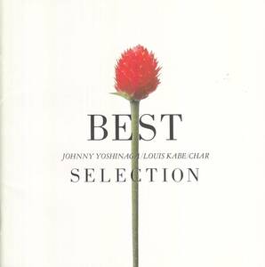 国 ジョニー吉長/ルイス加部/CHAR BEST SELECTION◆規格番号■VPCC-83116◆送料無料■即決●交渉有