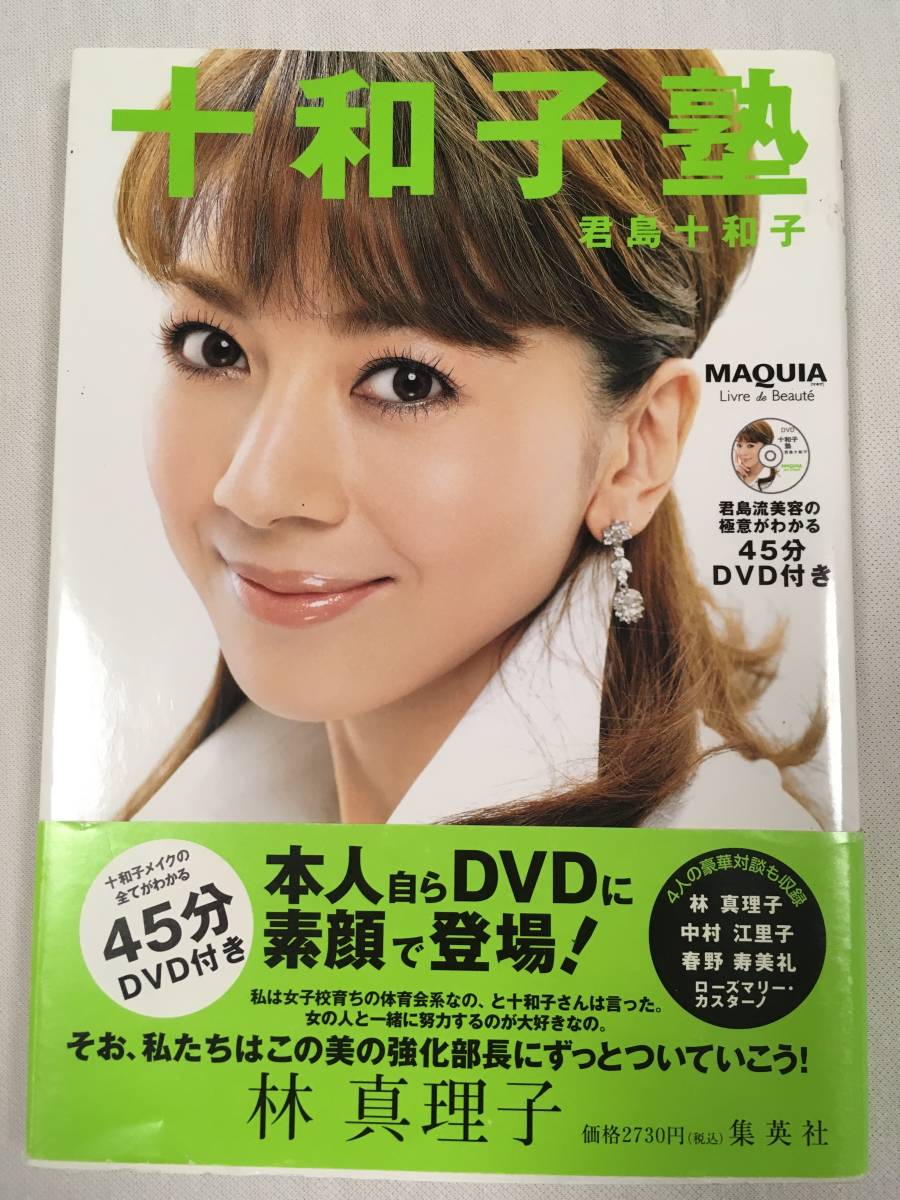 ヤフオク! -「君島十和子」の落札相場・落札価格