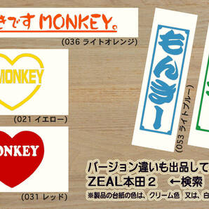 NO MONKEY, NO LIFE? ステッカー 新型_モンキー_125_R_RT_8BJ-JB03_2BJ-JB02_Z50_ゴリラ_4MINI_改_改造_チューニング_カスタム_ZEAL本田2の画像4