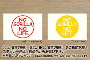 NO GORILLA, NO LIFE. ステッカー MONKEY_モンキー_ゴリラ_Z50_Z50R_BA-AB27_4MINI_ボアアップ_改_改造_チューニング_カスタム_ZEAL本田2