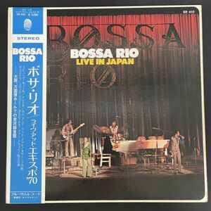 『帯付』ボサ・リオ/ライヴ・アット・エキスポ '70 SR410 BOSSA RIO/LIVE IN JAPAN ジョアン・ドナート マンフレッド・フェスト