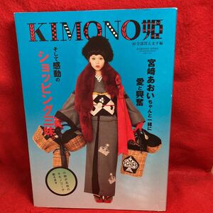 VKIMONO-HIME.10 все часть покупка .. сборник [ Miyazaki ... Chan вместе love ...] впечатление. покупка Zanmai ki моно ko-te бобы тысяч плата средний река sho . кимоно 