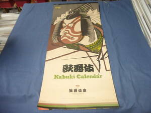 60/(515) старый kabuki календарь 1975 год kabuki сиденье KABUKI CALENDER