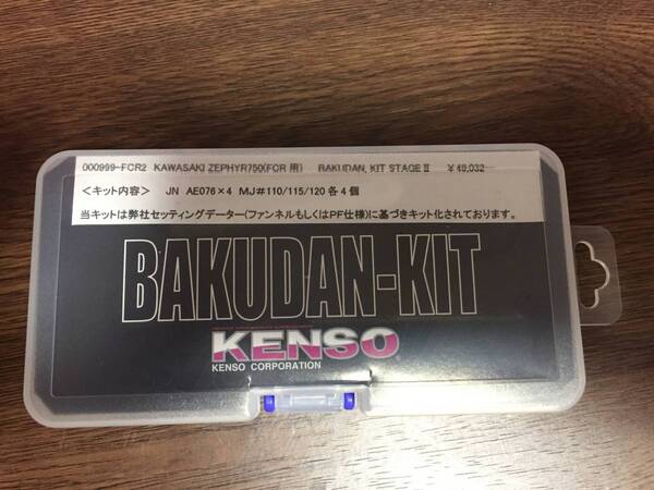 ZEPHYR750 FCRスモールボディー(33φ)用KENSOバクダンキット新品! 送料込み!激レア!