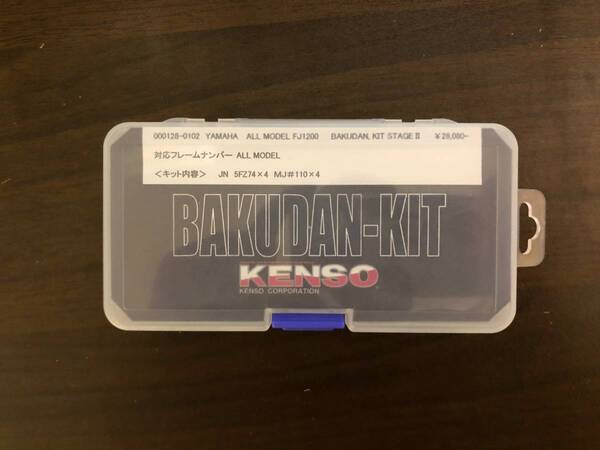 全年式FJ1200用KENSOバクダンキット新品!激レア!送料込み!