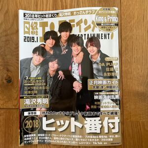 日経エンタテインメント　2019年1月号　 King&Prince キンプリ 平野紫耀 岸優太　永瀬廉　神宮寺勇太　高橋海人　