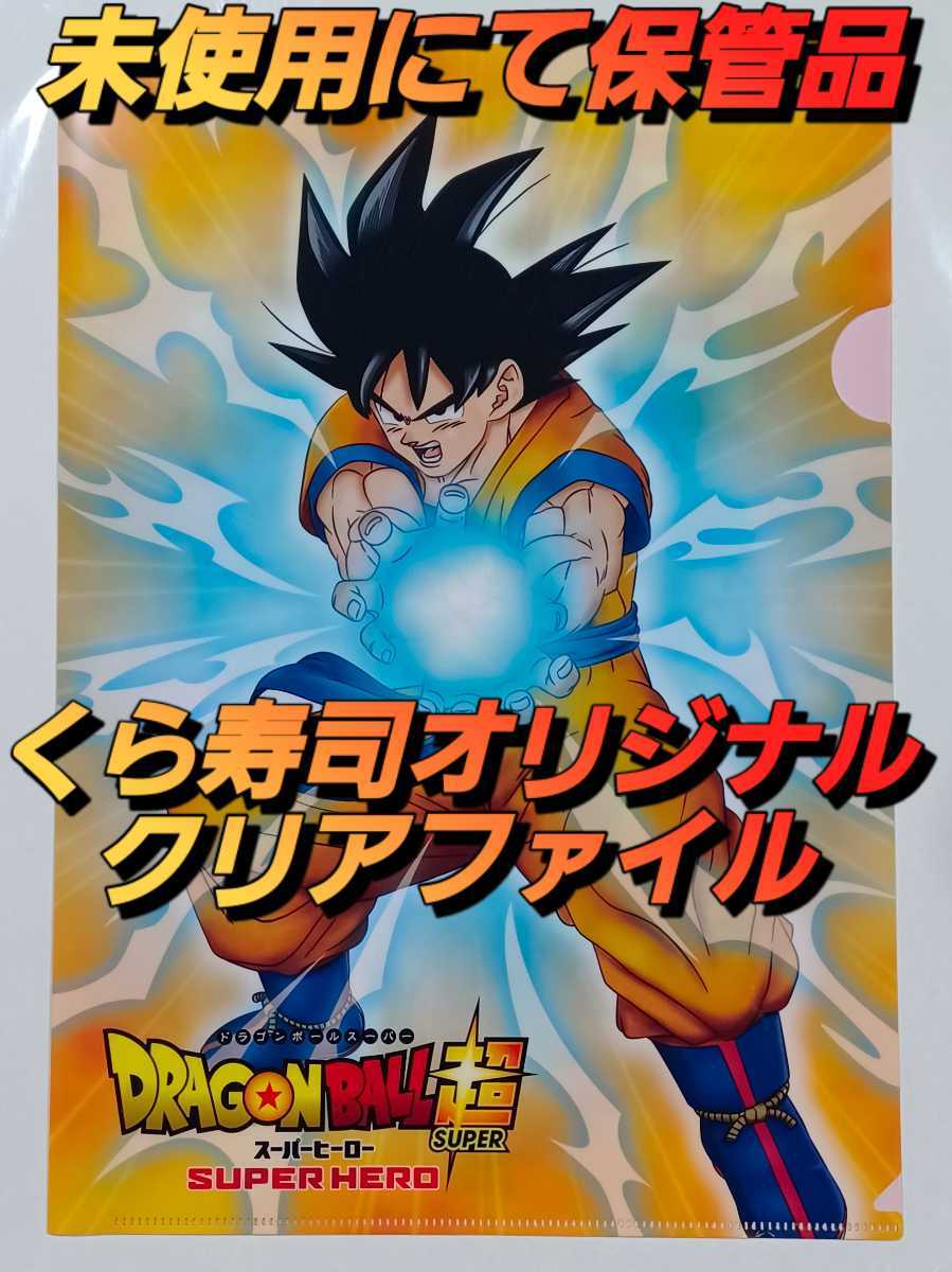 2023年最新】ヤフオク! -ドラゴンボール くら寿司 孫悟空の中古品