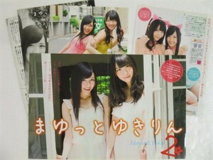 AKB48 渡辺麻友 柏木由紀 切り抜き 9P まゆっとゆきりん 2012