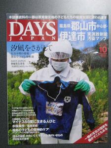 DAYS JAPAN 2013年10月号 一枚の写真が国家を動かすこともある　除籍本 