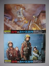 ロビーカード「GODZILLA vs SPACEGODZILLA」1994TOHO_画像4