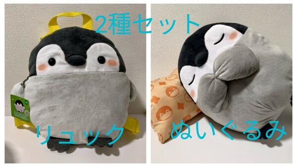 コウペンちゃん ぬいぐるみ 2種セット