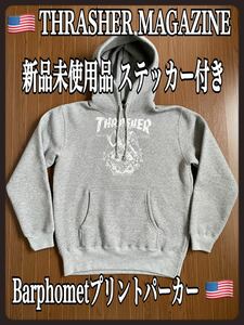 【新品未使用品】THRASHER MAGAZINE スラッシャーマガジン Barphomet スウェットパーカー ステッカー付き powell Santa Cruz dogtown Alva