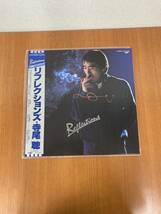 【レコード】リフレクションズ 寺尾聰 中古レコード LP ETP-90058_画像1