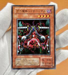 遊戯王 初期 万力魔神 バイサー・デス ウルトラ レア VB-05 , Viser Des , ザ・ヴァリュアブルブック 管理H390