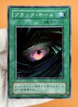 遊戯王 初期 ブラック・ホール スーパー レア LB-51 , 青眼の白龍伝説、暗黒騎士ガイア、ブラック・マジシャン 収録 Dark Hole 管理H396_画像1