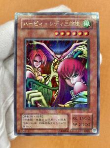 遊戯王 初期 ハーピィ・レディ三姉妹 パラレル レア RB-09 , Harpie Lady Sisters , 暗黒魔竜復活 収録 管理H083