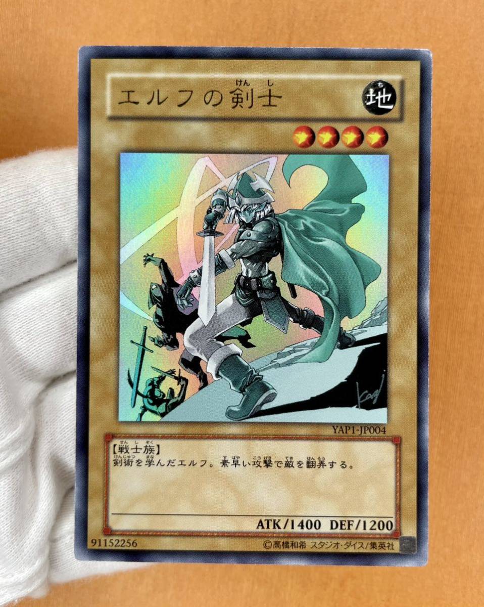 美品 エルフの剣士 初期スターター スーパーレア SR 遊戯王 初期