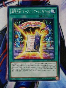 ◇A3804◇遊戯王OCG・魔界台本「オープニング・セレモニー」 ノーマル SPDS-JP024・美品◇