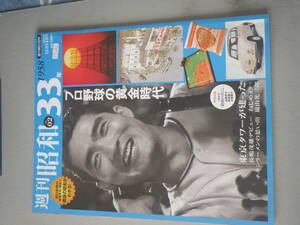 13602 朝日新聞出版　週刊昭和33年　1958年 NO.2　定価580円　長期自宅保管品