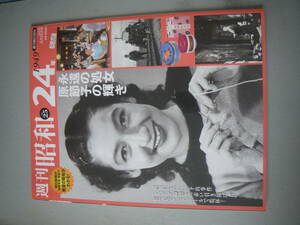 13625 朝日新聞出版　週刊昭和24年　1949年 NO.25　定価580円　長期自宅保管品