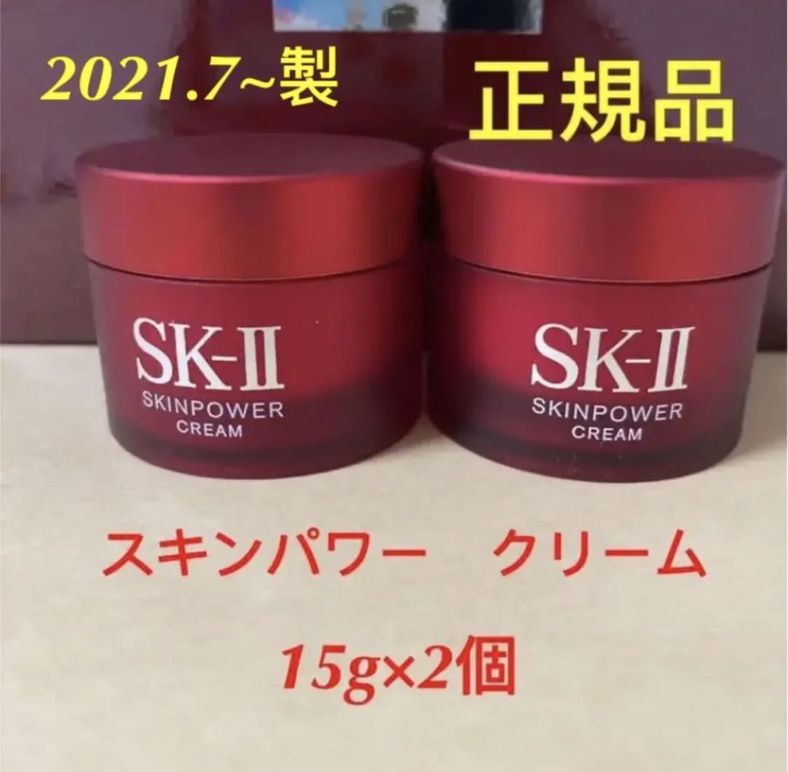 SK-II スキンパワークリーム美容クリーム 90g (15g×6セット)