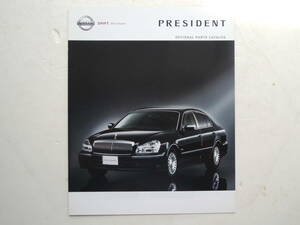 [ опция каталог только ] President опция каталог 4 поколения PGF50 type предыдущий период 2005 год 11P Nissan каталог * прекрасный товар 
