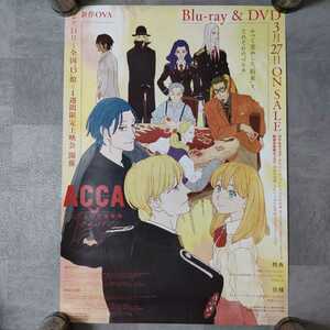 アッカ　ACCA13区監察課　アニメ　ポスター　B2サイズ