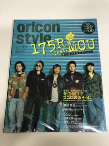 (^。^)雑誌　オリコン(oricon style)2004年　No.44 通巻1270 表紙　175R