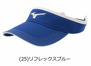 未使用・タグ付き　ミズノ RBバイザー レディース　リフレックスブルー Mizuno 52MW922125 ゴルフ　サンバイザー