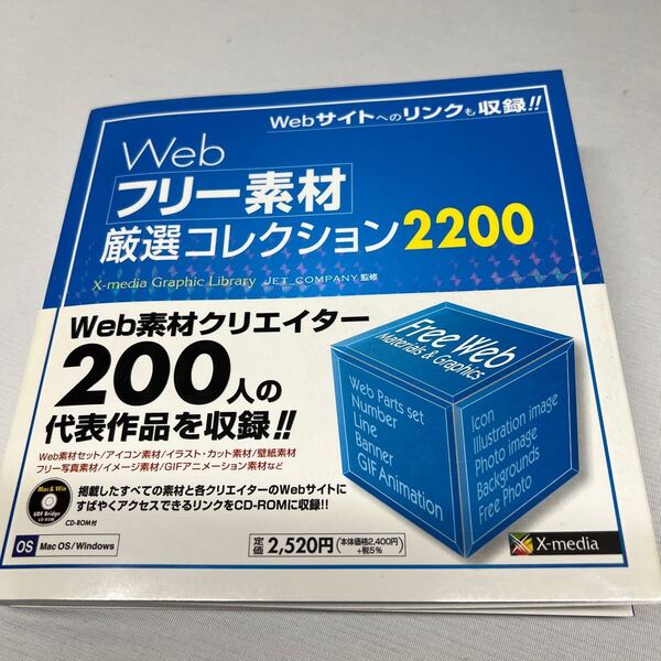 Webフリー素材厳選コレクション2200