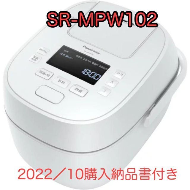 新品未使用】パナソニック 可変圧力IHジャー炊飯器 SR-MPW102-W 白 marz.jp