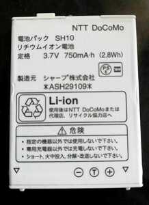 【中古】NTTドコモSH10純正電池パックバッテリー【充電確認済】