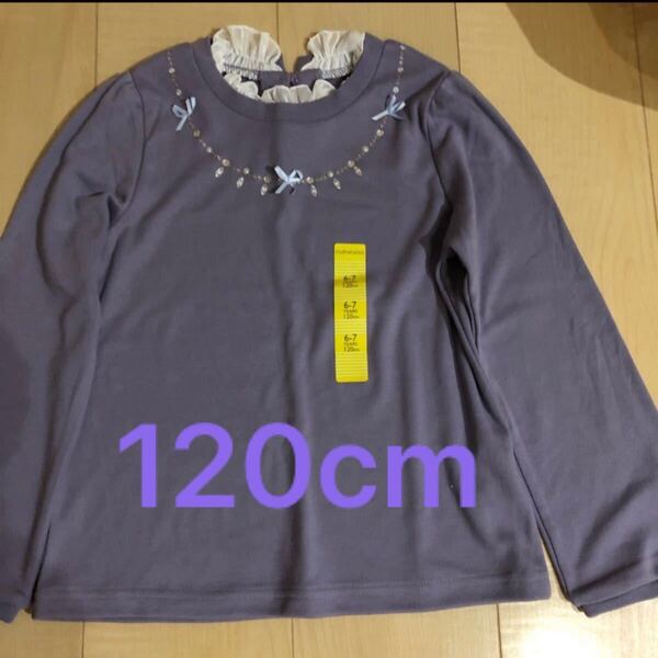 マザウェイズ 新品 サイズ120cm 長袖カットソー