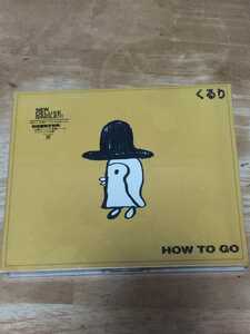 新品未使用、未開封CD　サンプル品　くるり　How To Go