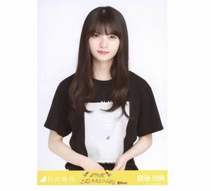 【518】乃木坂46 公式グッズ 生写真 1枚　齋藤飛鳥　チュウ　全ツ2019愛知Tシャツ　乃木坂46 真夏の全国ツアー2019 愛知ver. 会場限定