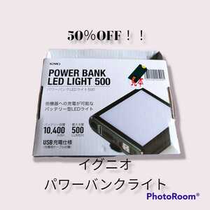 [Найти цену выборки 5489 иен составляет 50 %! ! ] Ignio Led 500 Lumen Bighate емкости аккумулятор 10400 мАч
