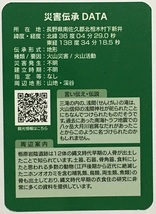 災害伝承カード　第二弾　三滝山・三滝　【長野県北相木村】　　　　　　　　　　　　　　　　　　　　　検　ダムカード　マンホールカード_画像2