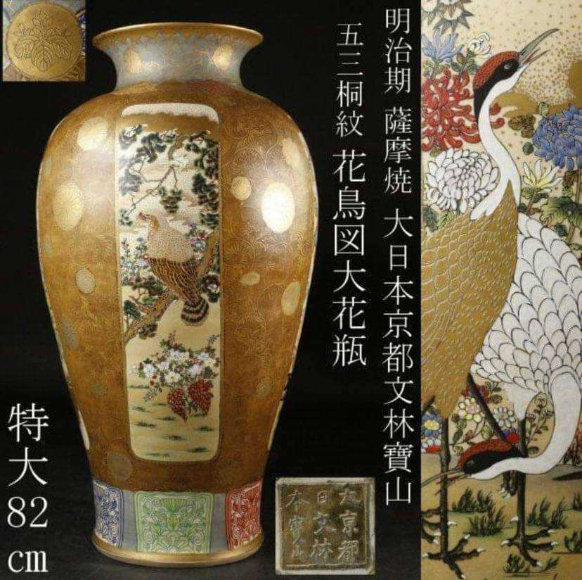 ヤフオク! -「五三桐紋」(工芸品) の落札相場・落札価格