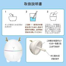 【2個セット・鹿型】ミニ加湿器 卓上 超音波式 usb給電 200ml かわいい鹿 6時間連続加湿 アロマ 7色LEDライト 乾燥/空焚き防止 持ち運び_画像6