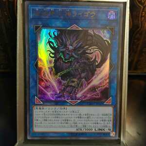 遊戯王　CHIM-JP045　破械雙王神ライゴウ　ウルトラ