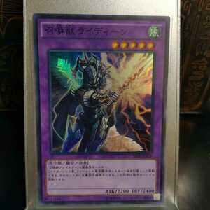 遊戯王 召喚獣 ライディーン スーパーレア SPFE