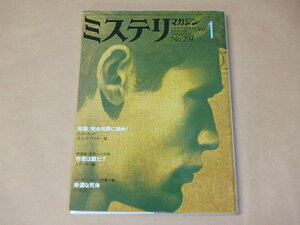  mistake teli magazine 1981 year 1 month number / special collection complete crime ...! E*D* hook 