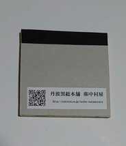 丹波黒総本舖 ㈱中村屋 和風メモパッド ノベルティ/紙もの/未使用/送料94円から可能_画像5