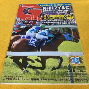 [ horse racing ]Gallop weekly gyarop(2018.5.6) special we k..| Rainbow line ( heaven ..* spring ) victory |NHK mile special collection 