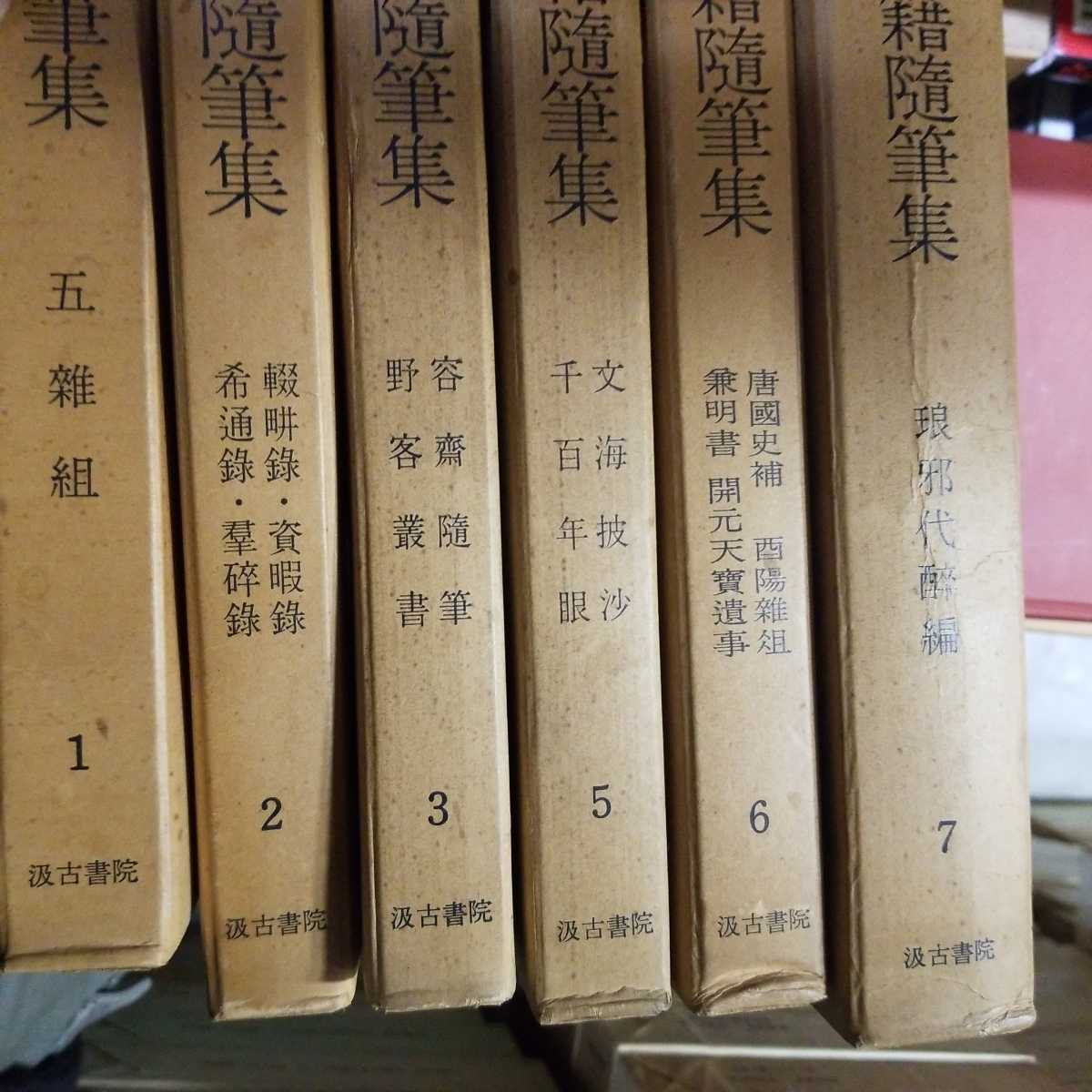 2023年最新】Yahoo!オークション -随筆(古書、古文書)の中古品・新品