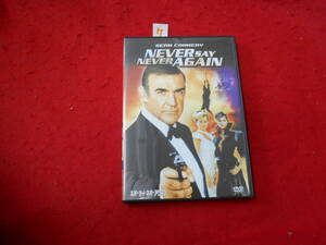 ケDVD!　００７／ネバーセイ・ネバーアゲイン